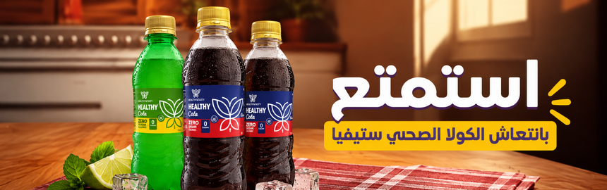 هيلثي كولا