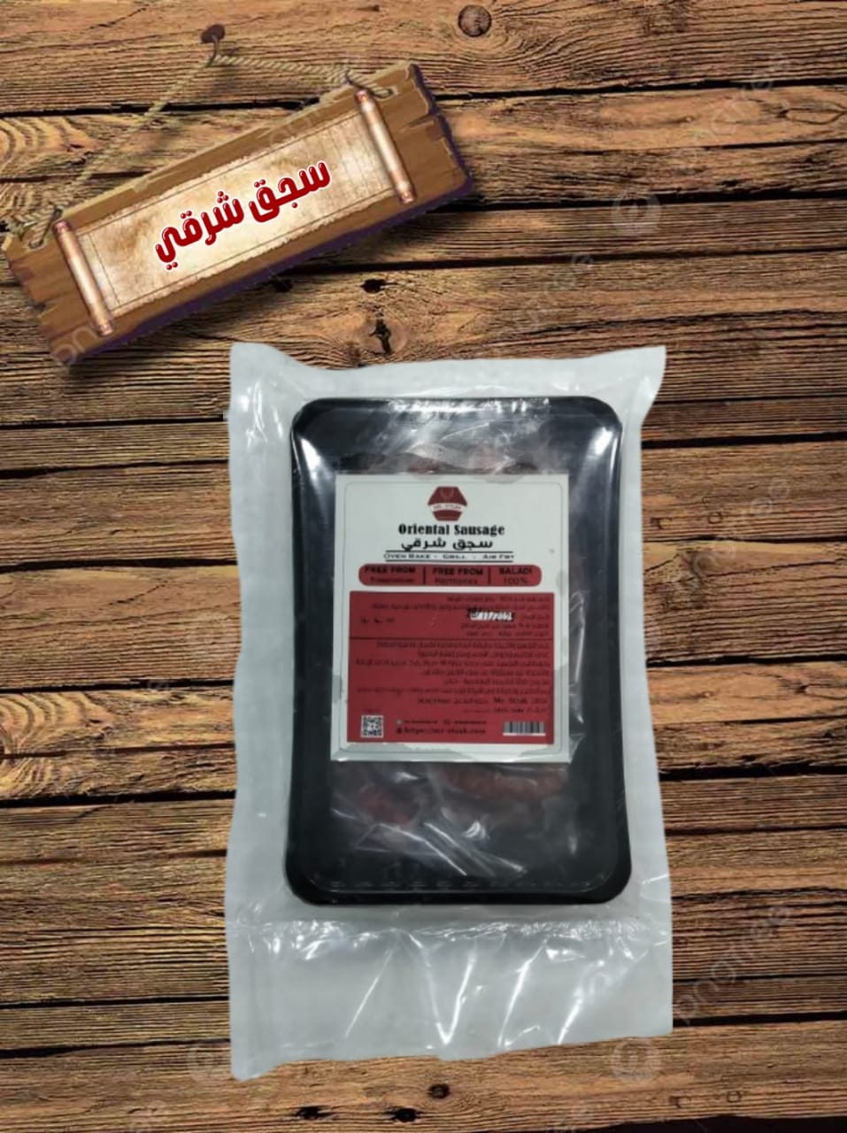سجق شرقي 400 جرام من مستر ستيك
