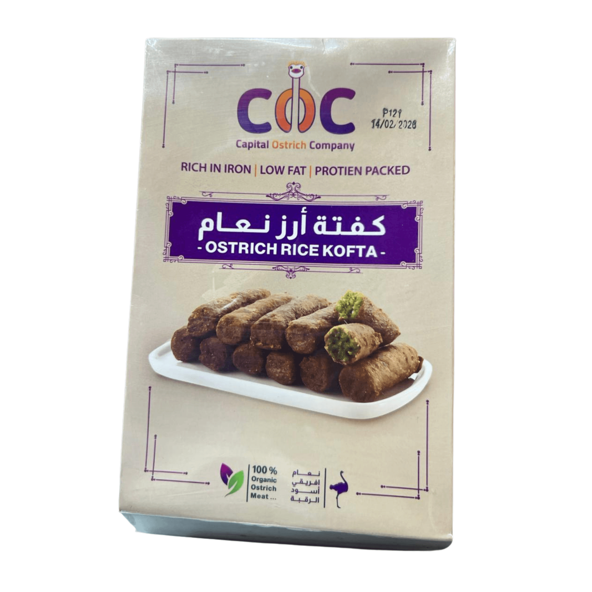 كفتة رز نعام 500 جرام من نعام العاصمة