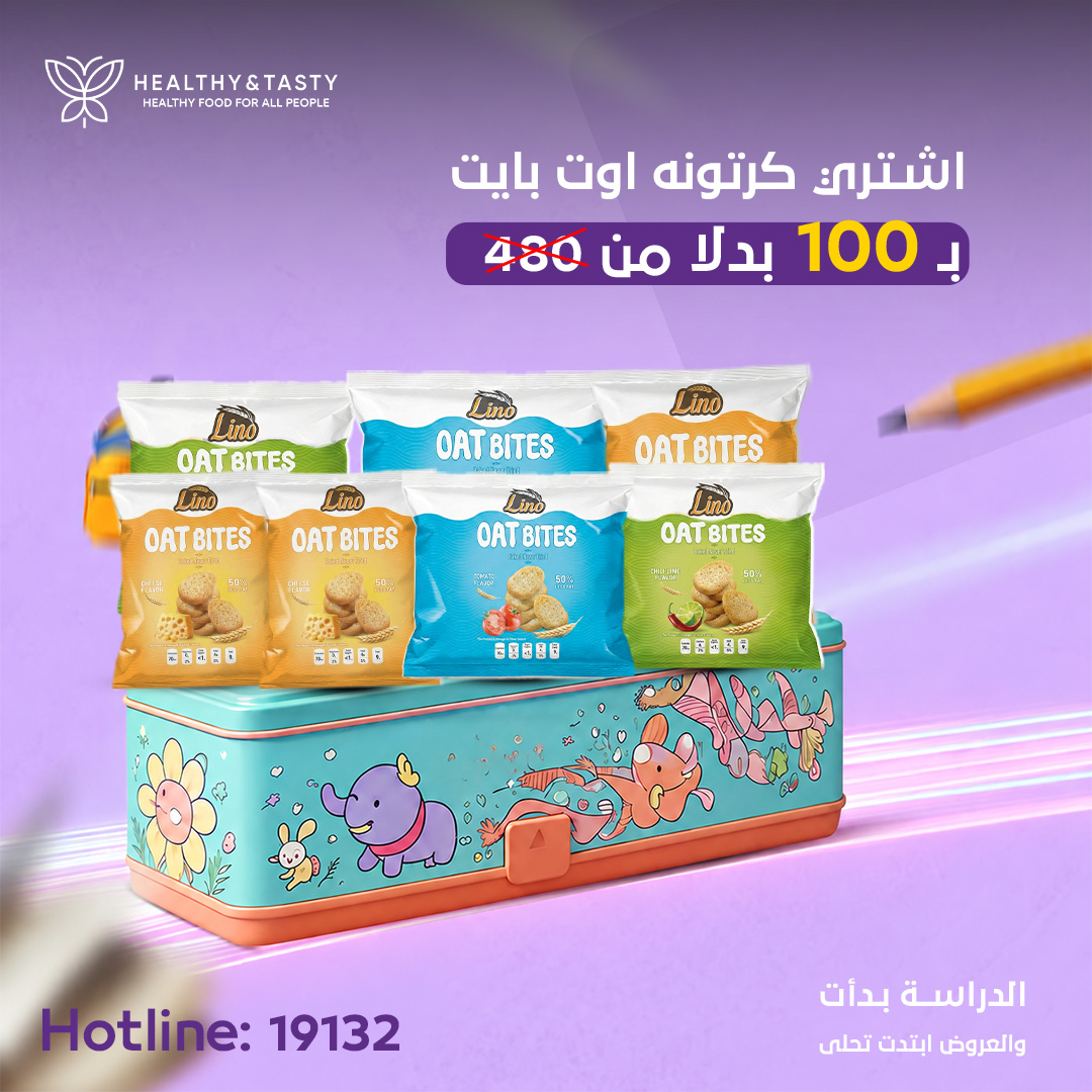اشتري كرتونه اوت بايت ب 100 بدلا من 480
