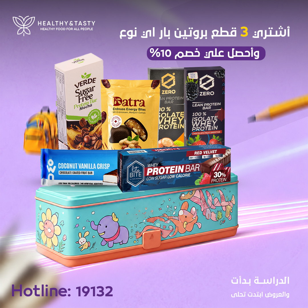 أشتري  3 قطع بروتين بار  اي نوع وأحصل علي خصم 10%