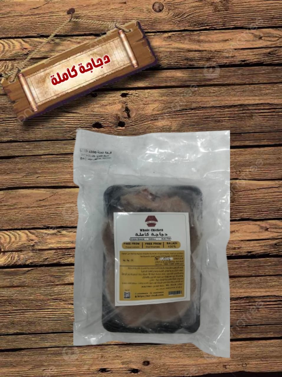 دجاجة كاملة (1300-1400) من مستر ستيك
