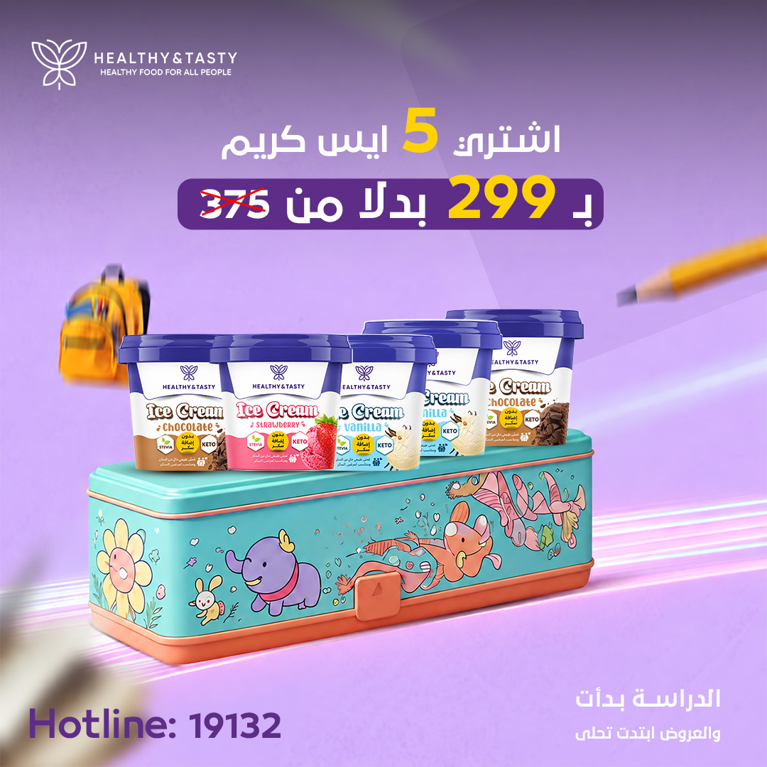 اشتري 5 ايس كريم ب299 بدلا من 375